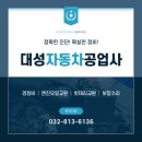 대성부분정비공업사