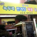 정가네삼계탕 이미지