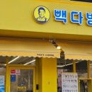 빽다방제주신비로점