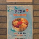 평창한우마을봉화산 | 강원도 원주 맛집 '평창한우마을 봉화산점' (ft. 원주시외버스터미널 맛집!)