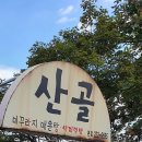 20210923 산골추어탕(봉담) 이미지