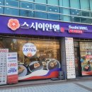 스시이안앤홍대입구역점