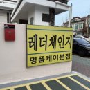 영남 명품세탁 이미지