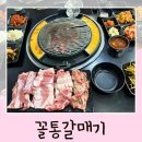 꼴통들의고깃집 | 전주 특수부위 맛집 꼴통갈매기 중화산동 현지인 고깃집