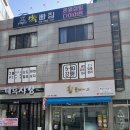 비산로1길-2 | 비산동온열다이어트 쏙빠짐! 온열로 내장지방뿌시기🔥