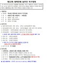 🏆[23년 6월 대회] 제12회 태백산배 동호인 초청 족구대회 요강🏆 이미지