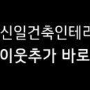 신일건축자재 이미지