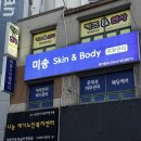 바디오투 | 대구 달서구 피부관리 여드름 피부 미송스킨앤바디 피부 재생에 효과 좋은 오투덤산소 관리 받은 후기