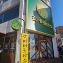 선물용으로 좋은 여수 갓버터도나스 보관법 및 내돈내산 후기