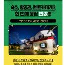 나누리여행사