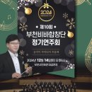 부천비바합창단 제10회 정기연주회 24.12.14(토)오후6시 부천시민회관 대공연장 이미지
