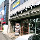 남구청 | 울산 남구 맛집 비빔칼국수 돈뼈국밥 미소지안 남구청직영점 후기