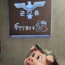 황금돼지무한리필 | 잠실새내역 맛집 육병장 | 돼지 소고기 무한리필 맛집후기