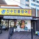 민물장어광주직판장 이미지