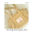 바이아틀리에 마일백 버터색상 겨울 보부상 가방으로 추천