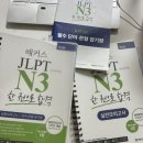일본어 문법 무작정 따라하기 초급 step2 | 2023년 제2회 JLPT | 말도 안되는 N3 턱걸이 합격 후기(feat. 해커스일본어 환급반)
