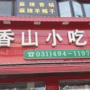춘향산 이미지