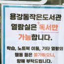 용강동작은도서관 이미지