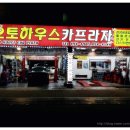 오토프라자카정비