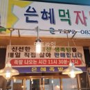 은혜족발 이미지