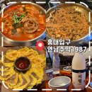 뚜이 연남 | [연남동 술집] 아늑한 분위기 퓨전 한식과 막걸리 맛집- '연남주막1987'