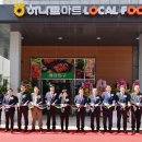 대곡농업협동조합 하나로마트 이미지