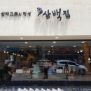 삼백집 역삼역점 이미지