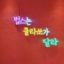 범스마라 이미지