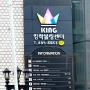 킹락볼링센타 이미지
