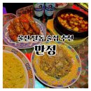 동백초등학교 | 울산 달동 술집 추천 만정, 흑백요리사 만찢남에게 전수받은 레시피