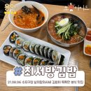 최서방김밥