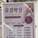 대구슈가링데이지왁싱 | 대구 황금동슈가링브라질리언왁싱 후기 > 오픈이벤트 슈가링 5만원대