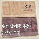 메종디자인 - 광주시 경충대로 1966 | 아빠 칠순 팔순 답례품, 수민맘답례품 수건 메종드 디자인 후기