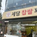 세담찹쌀꽈배기 이미지