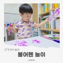 도안미술 | 불어펜 유아미술놀이 도안 4종 후기