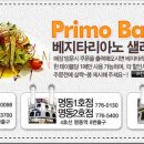 프리모바치오바치 이미지