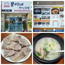 뚱이네 돼지국밥 이미지