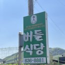 토토한우식당 | 이천 :: 버들식당 | 밥짓기 명인이 지어주는 밥