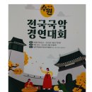 남궁정애 명창 &#34;55년 판소리인생... &#39;경기도 수원 국악예술학교&#39; 세워 후학 양성하는 게 꿈&#34;
