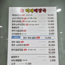 백제해장국 이미지