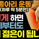 &#34;107세 천수를 누렸죠&#34; 90세부터도 젊음을 되찾아주는 초간단 노화방지법! / 종아리, 하루 5분만 이렇게 하세요! 체온, 면역력 확 이미지