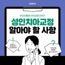 구미 교정치과 투명교정으로 완성하는 자신감 있는 미소