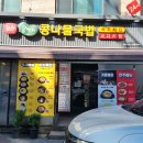 강남구청역맛집 전주콩뿌리콩나물국밥 (강남24시 식당)
