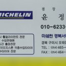 미쉐린경북써비스센터 네이버블로그