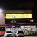 경진토종닭숯불구이