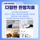 강동한의원 이미지