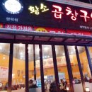 황소곱창구이(평택점) 이미지