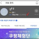 쿠팡체험단 신청 방법, 100%선정 되는 꿀팁 + 주의사항
