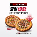피자헛 - 미추홀구 경인로 337 | 피자헛