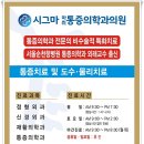 시그마마취통증의학과의원 이미지